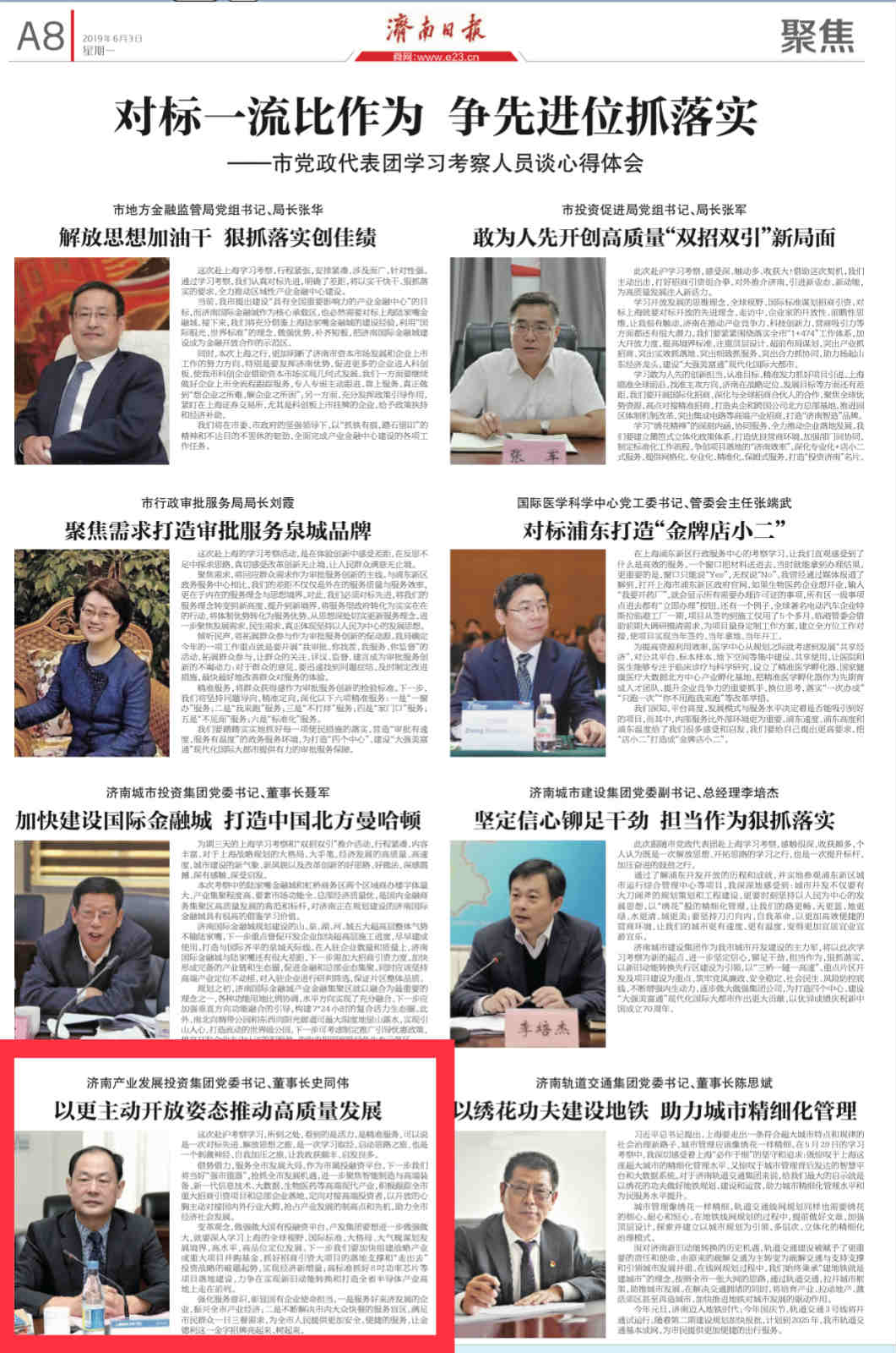 以更加主动开放姿态推动企业高质量发展——集团党委书记、董事长史同伟赴沪学习考察感想