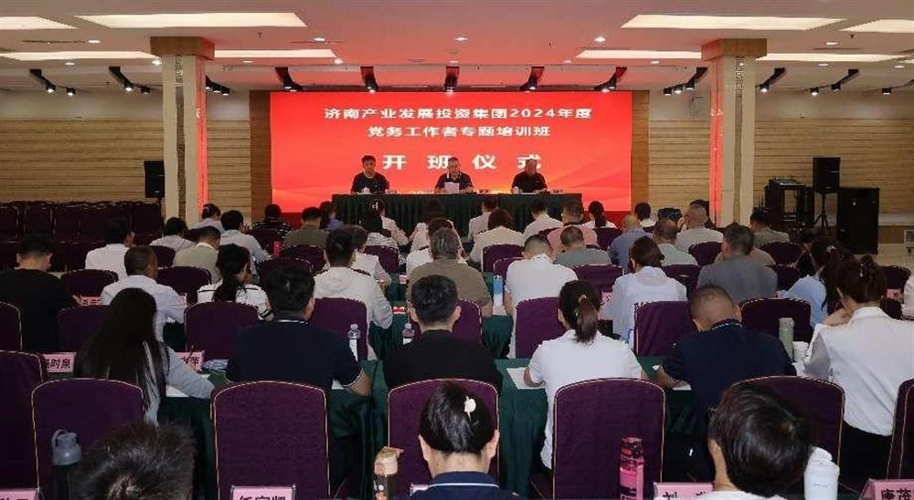 强化党务工作能力 提升党建工作质量！ 产发集团举办2024年党务工作者专题培训班